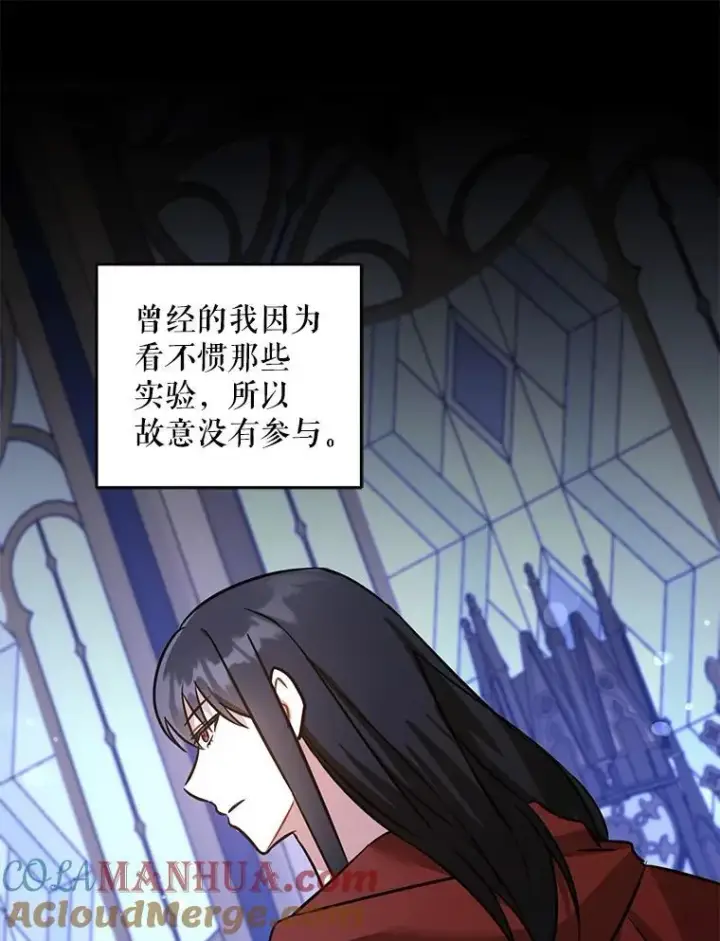 漫画《请给我奶嘴》67.魔物男孩第105张图