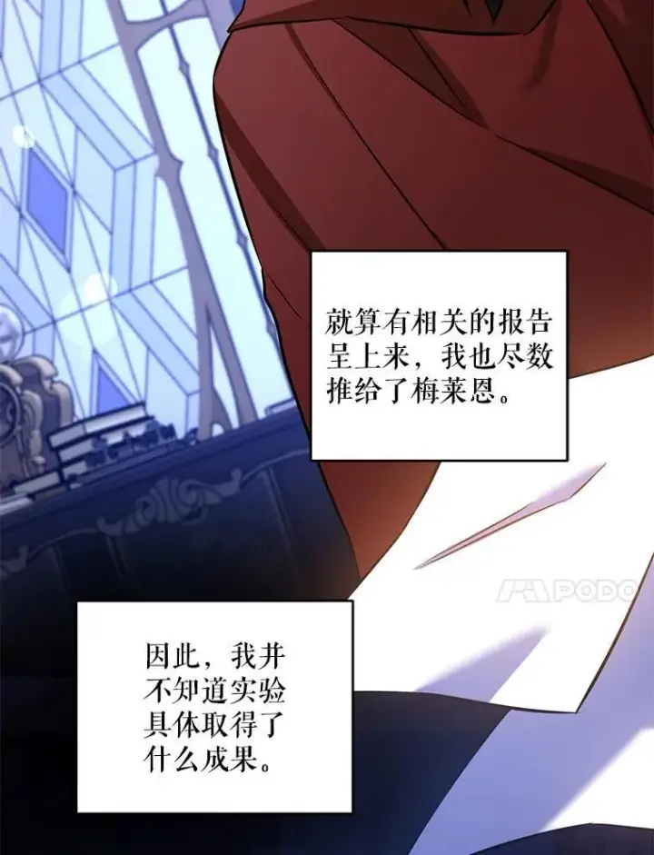 漫画《请给我奶嘴》67.魔物男孩第106张图