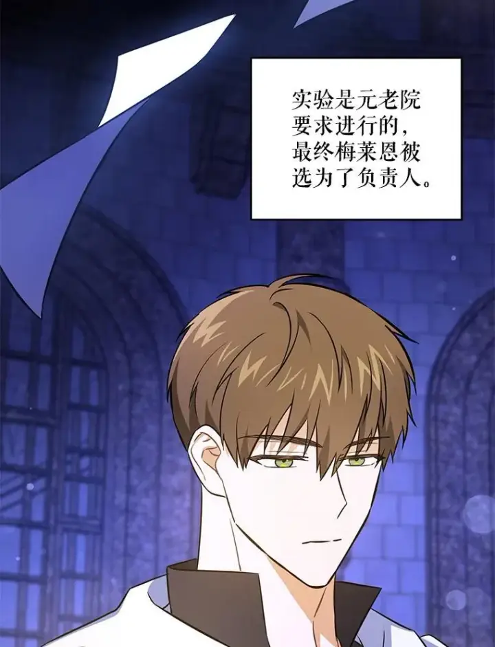漫画《请给我奶嘴》67.魔物男孩第107张图