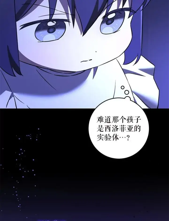 漫画《请给我奶嘴》67.魔物男孩第110张图