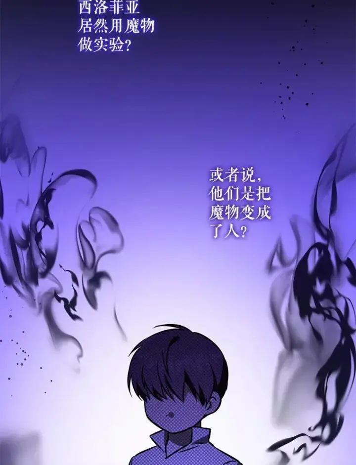 漫画《请给我奶嘴》67.魔物男孩第111张图