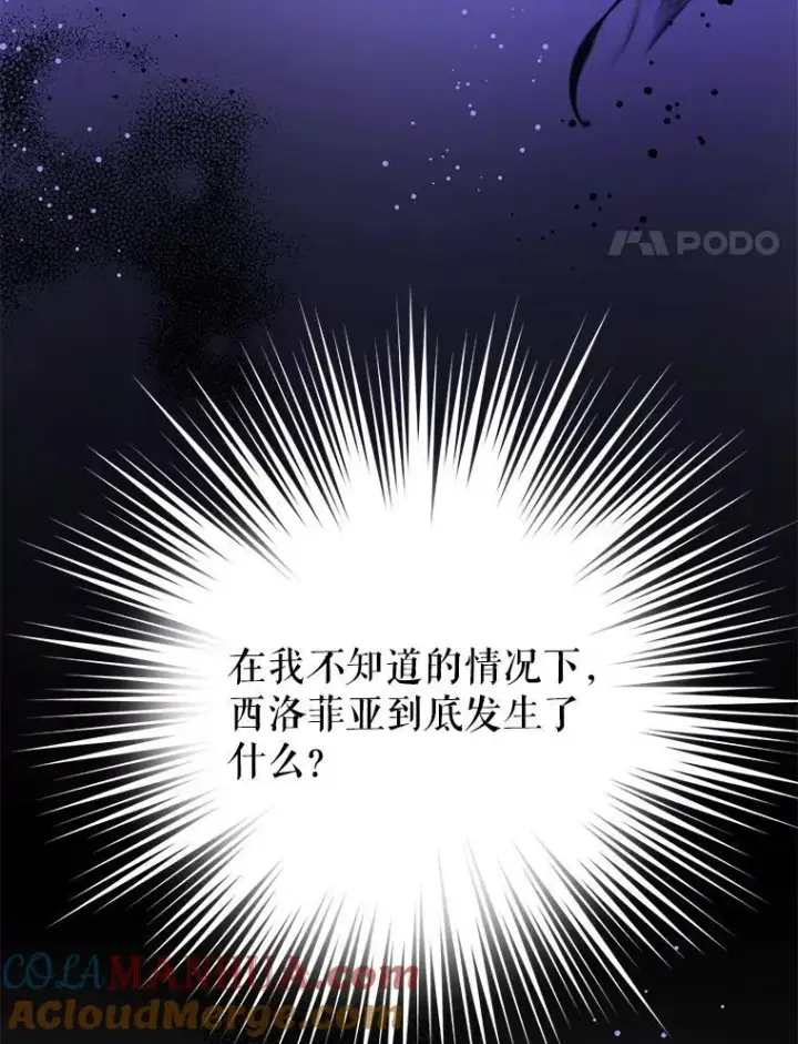 漫画《请给我奶嘴》67.魔物男孩第113张图