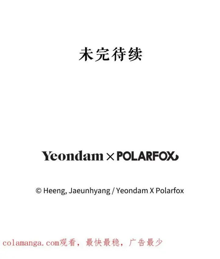 漫画《请给我奶嘴》67.魔物男孩第115张图