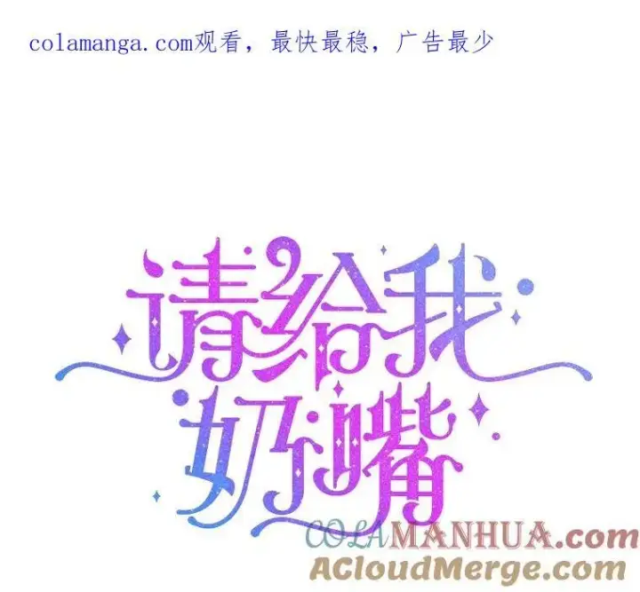 漫画《请给我奶嘴》67.魔物男孩第116张图