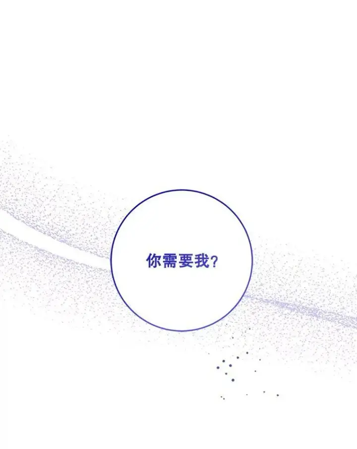 漫画《请给我奶嘴》67.魔物男孩第16张图