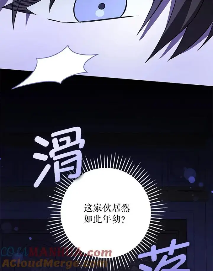 漫画《请给我奶嘴》67.魔物男孩第21张图