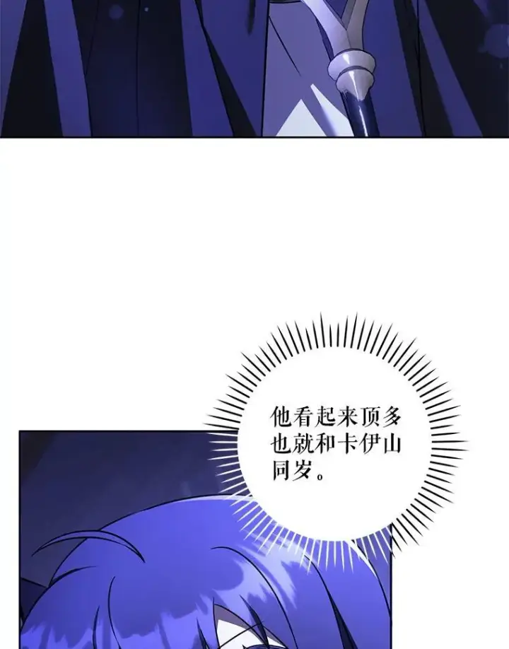 漫画《请给我奶嘴》67.魔物男孩第23张图