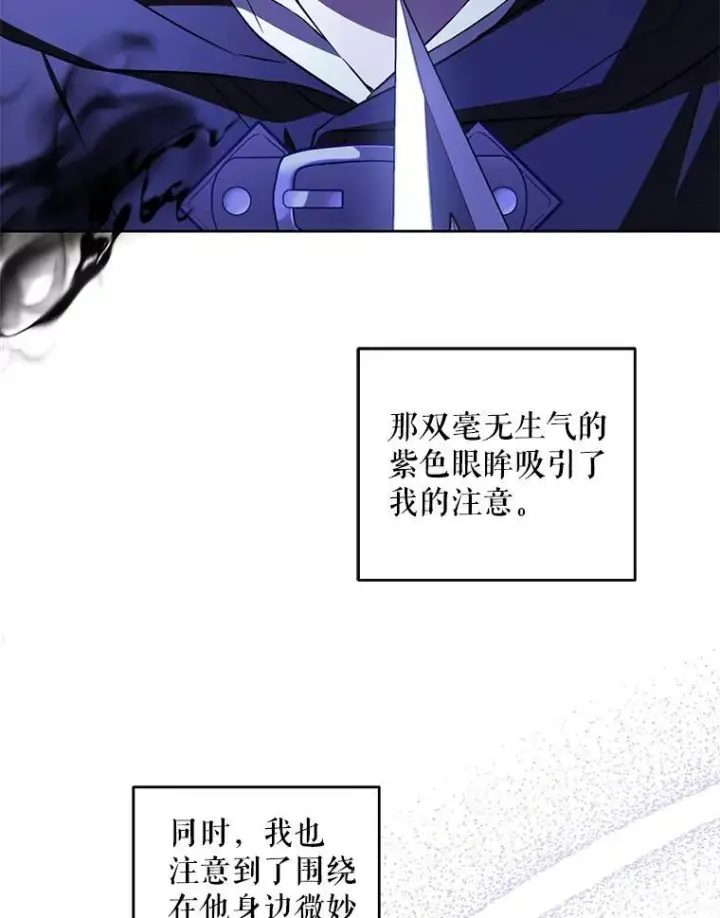 漫画《请给我奶嘴》67.魔物男孩第26张图
