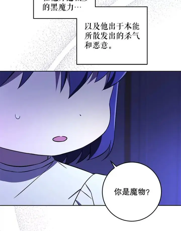漫画《请给我奶嘴》67.魔物男孩第27张图