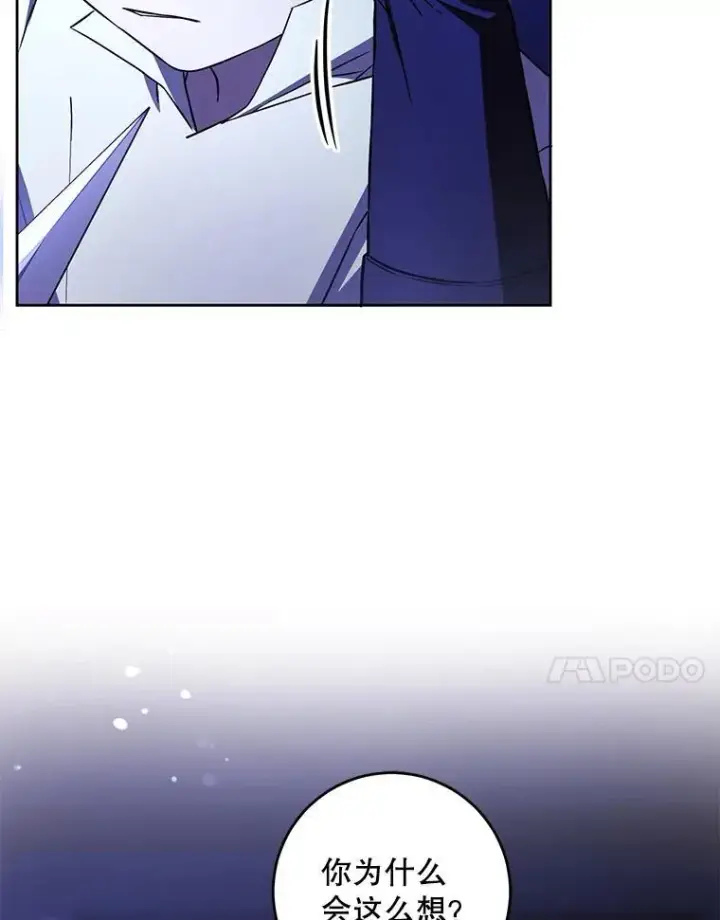 漫画《请给我奶嘴》67.魔物男孩第38张图