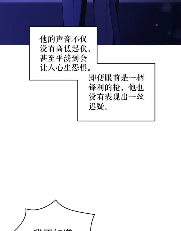 漫画《请给我奶嘴》67.魔物男孩第40张图