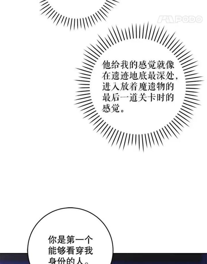 漫画《请给我奶嘴》67.魔物男孩第42张图