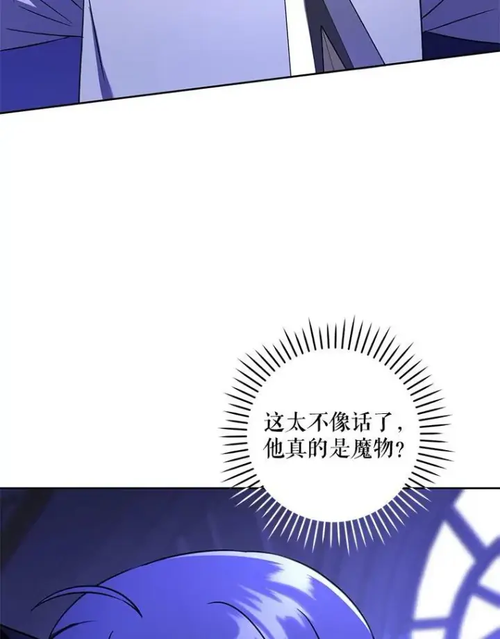 漫画《请给我奶嘴》67.魔物男孩第44张图