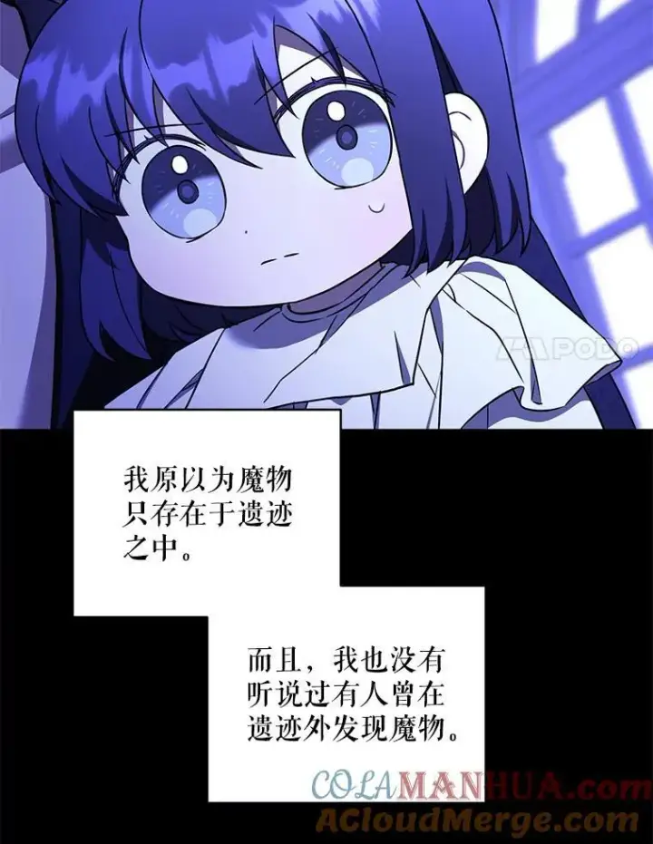 漫画《请给我奶嘴》67.魔物男孩第45张图