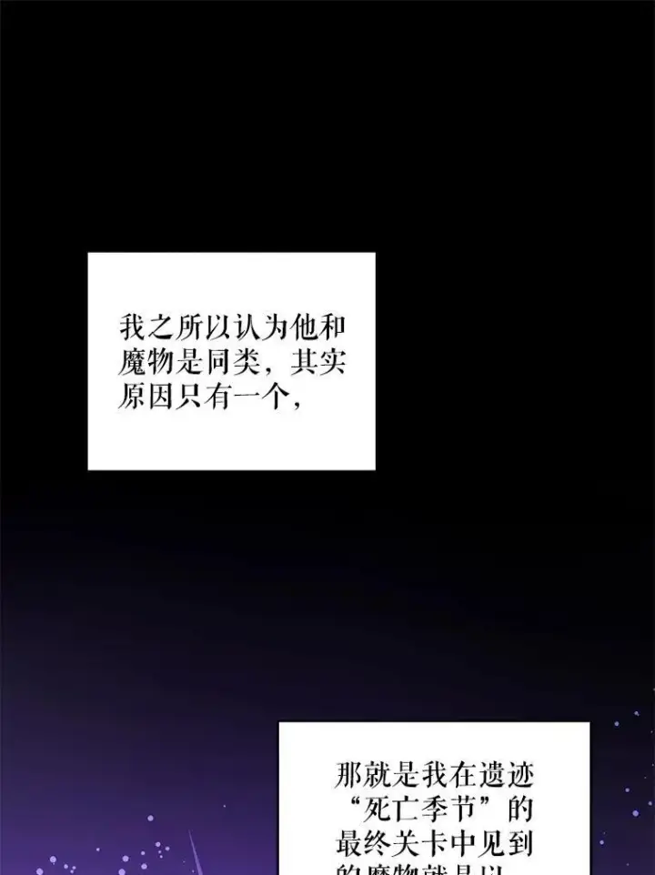 漫画《请给我奶嘴》67.魔物男孩第46张图