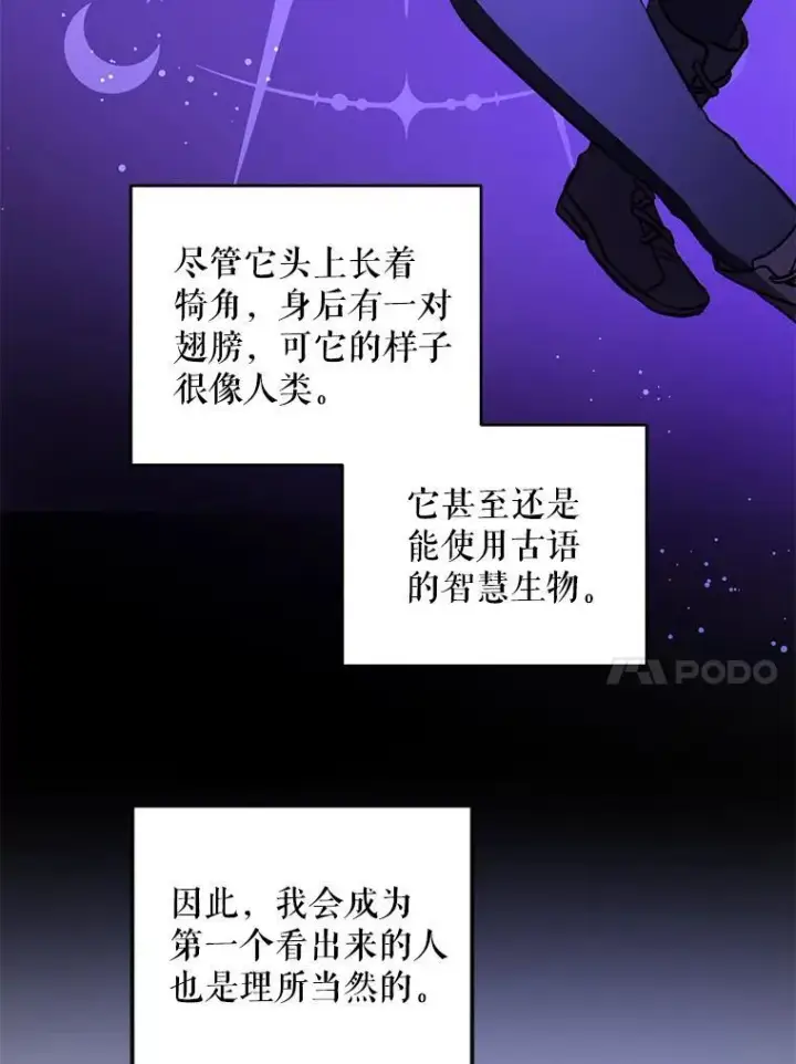 漫画《请给我奶嘴》67.魔物男孩第48张图