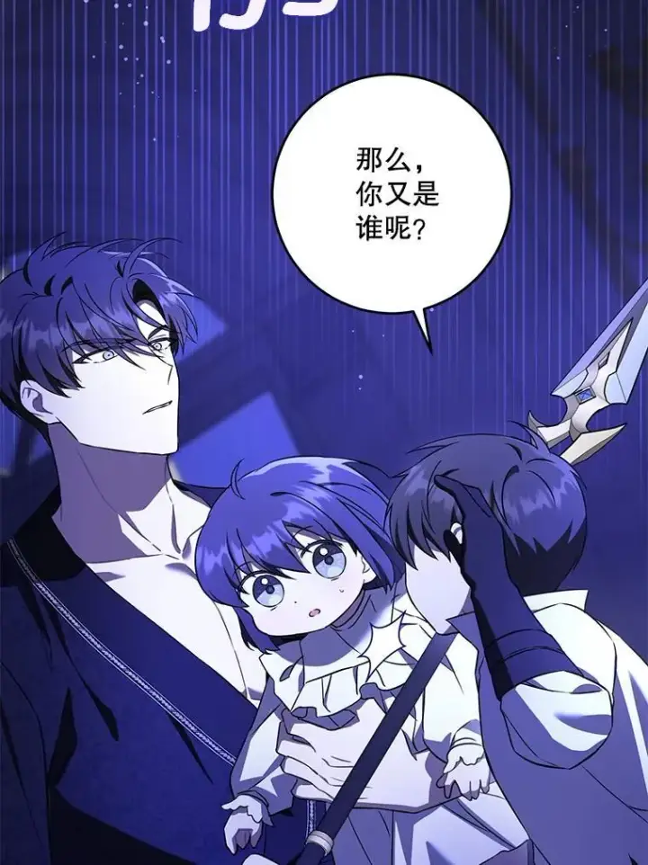漫画《请给我奶嘴》67.魔物男孩第50张图