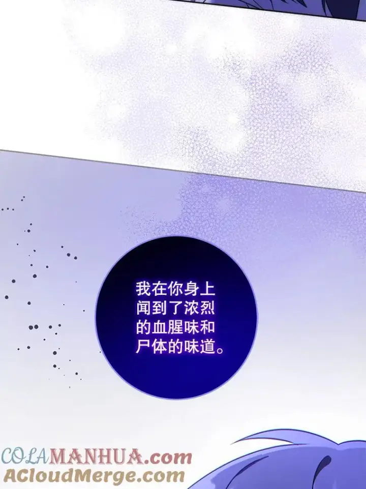 漫画《请给我奶嘴》67.魔物男孩第53张图