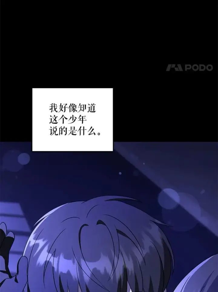 漫画《请给我奶嘴》67.魔物男孩第58张图