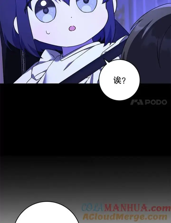 漫画《请给我奶嘴》67.魔物男孩第61张图