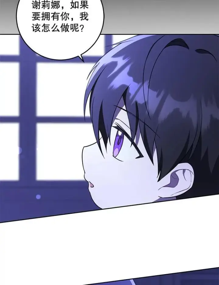 漫画《请给我奶嘴》67.魔物男孩第62张图
