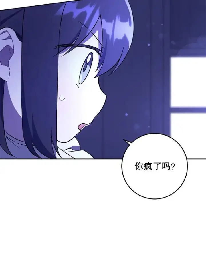 漫画《请给我奶嘴》67.魔物男孩第63张图