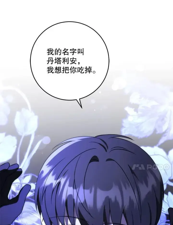 漫画《请给我奶嘴》67.魔物男孩第64张图