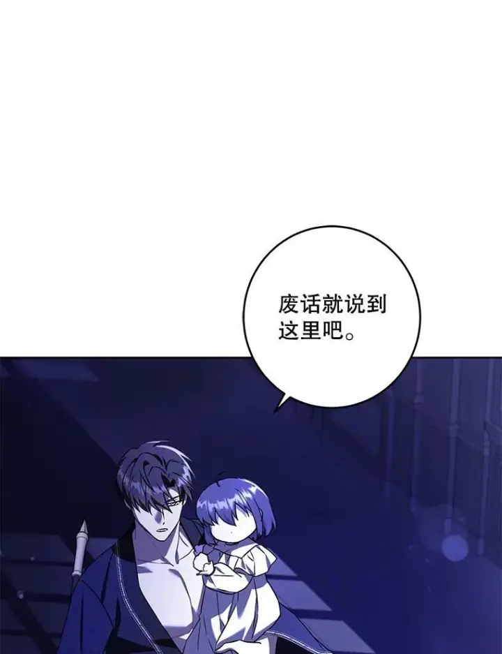 漫画《请给我奶嘴》67.魔物男孩第67张图