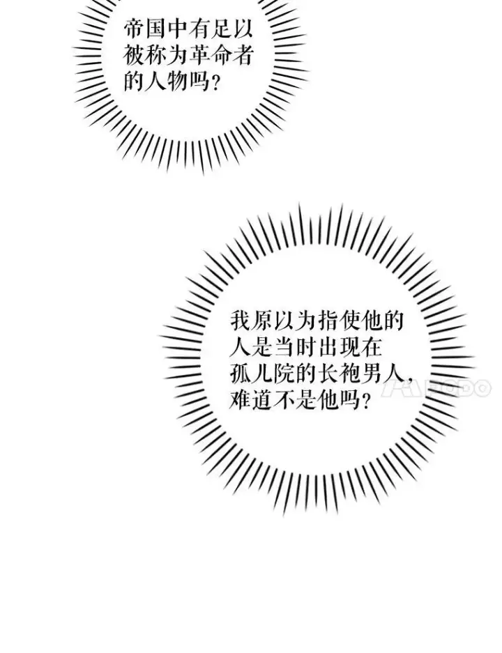 漫画《请给我奶嘴》67.魔物男孩第74张图