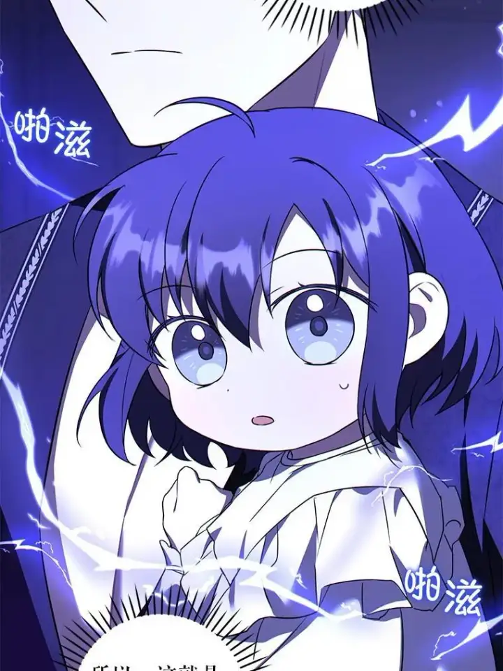 漫画《请给我奶嘴》67.魔物男孩第78张图