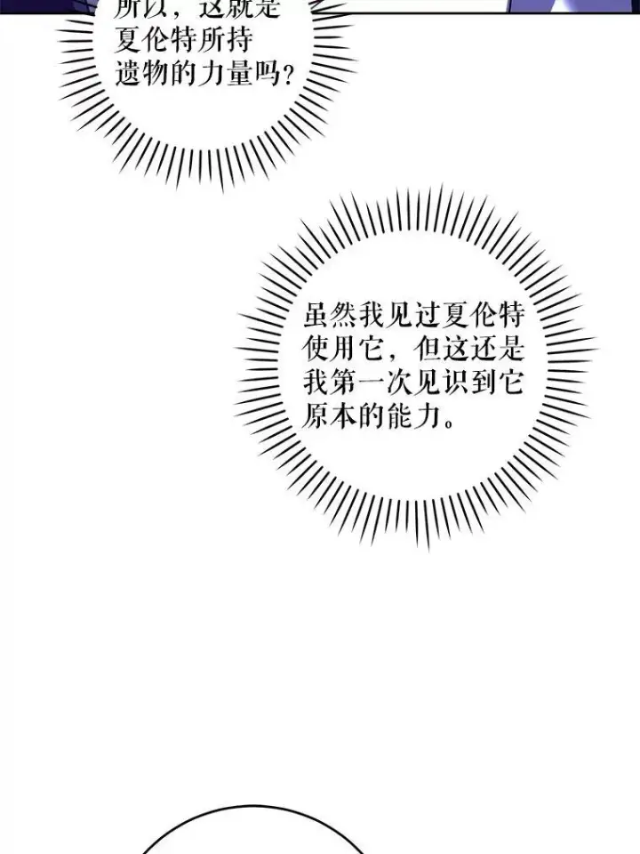 漫画《请给我奶嘴》67.魔物男孩第79张图