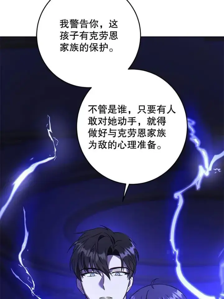 漫画《请给我奶嘴》67.魔物男孩第80张图