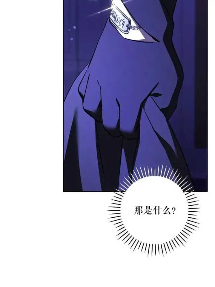 漫画《请给我奶嘴》67.魔物男孩第86张图