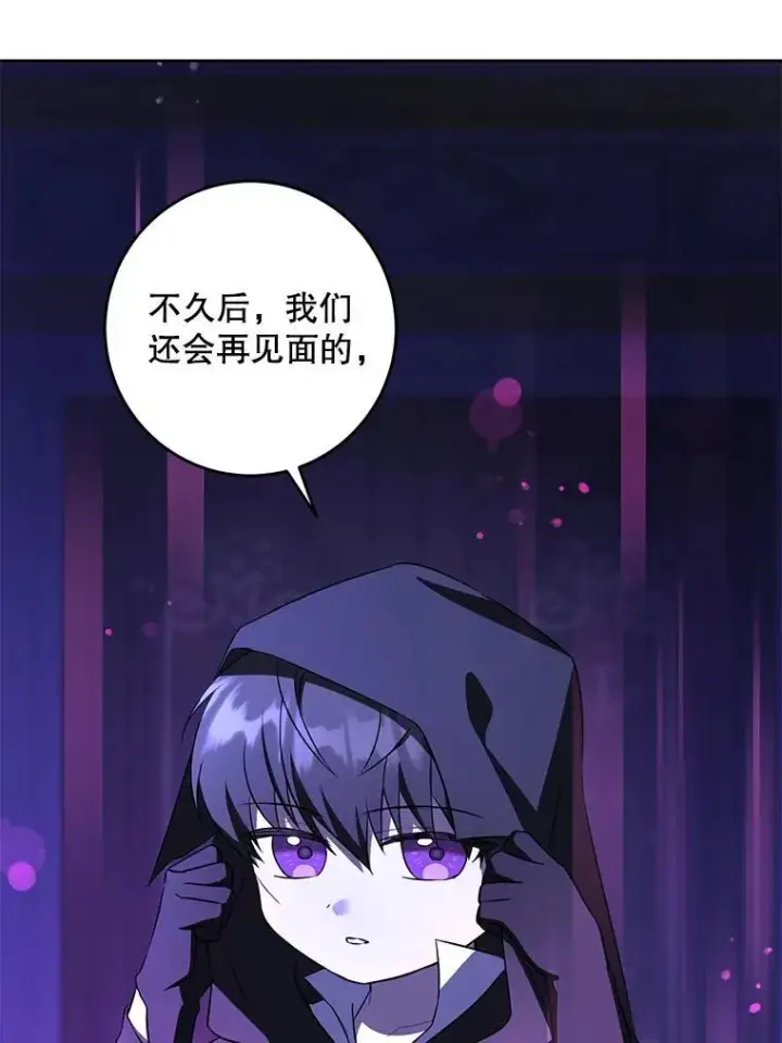 漫画《请给我奶嘴》67.魔物男孩第88张图