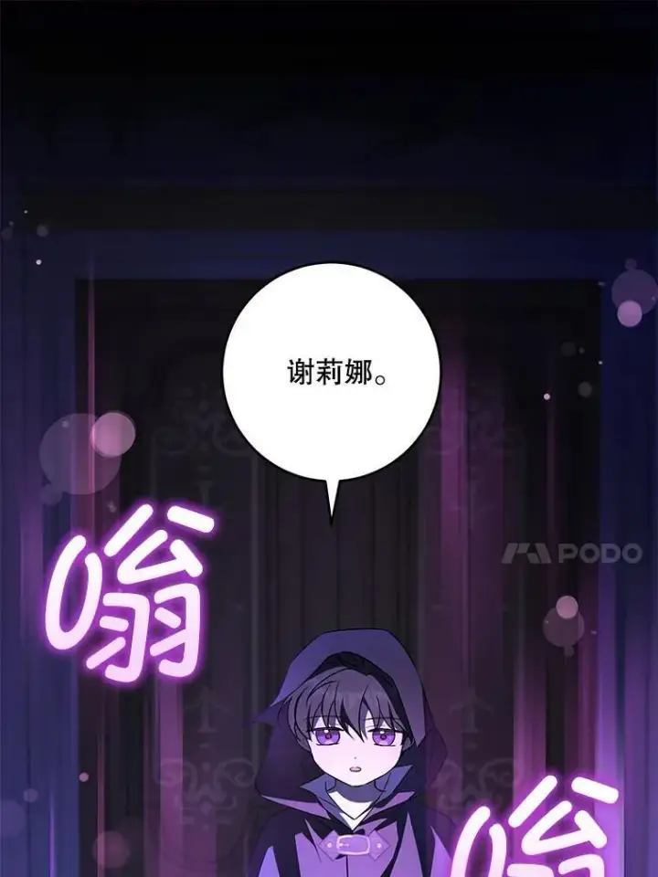 漫画《请给我奶嘴》67.魔物男孩第90张图