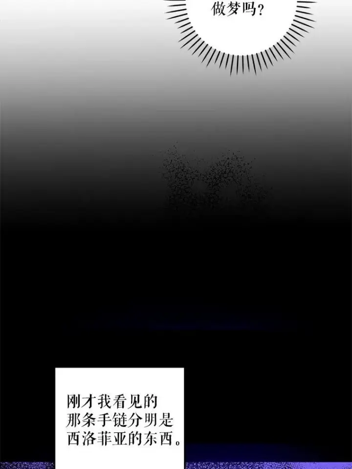 漫画《请给我奶嘴》67.魔物男孩第98张图