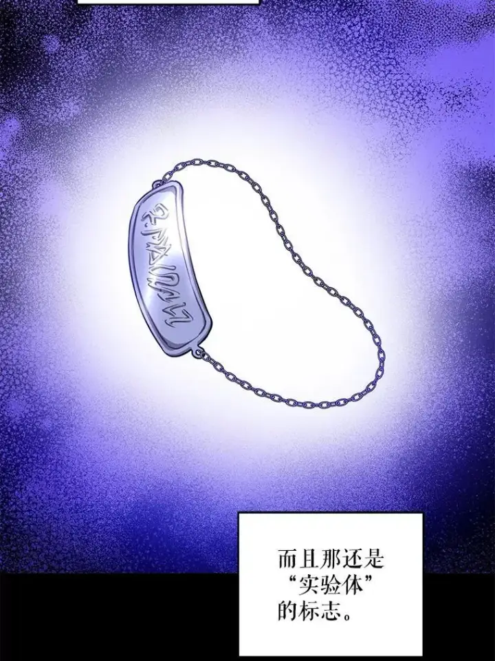 漫画《请给我奶嘴》67.魔物男孩第99张图