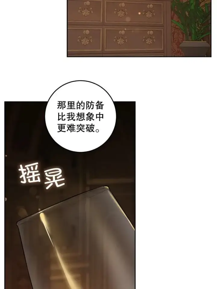 漫画《请给我奶嘴》68.夏伦特的疑惑第102张图