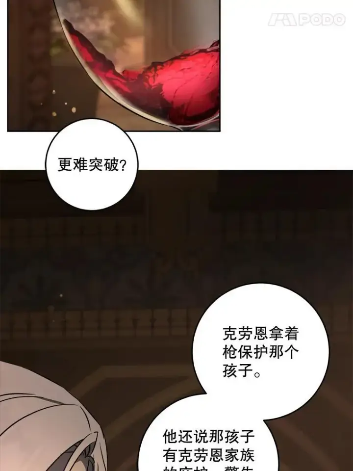 漫画《请给我奶嘴》68.夏伦特的疑惑第103张图