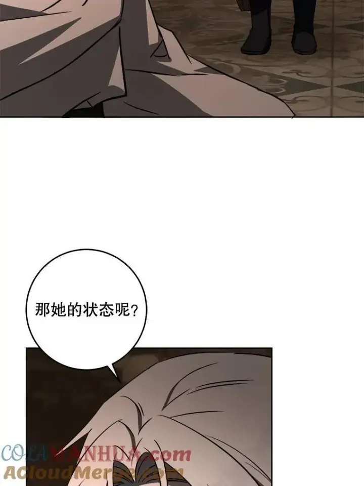 漫画《请给我奶嘴》68.夏伦特的疑惑第105张图
