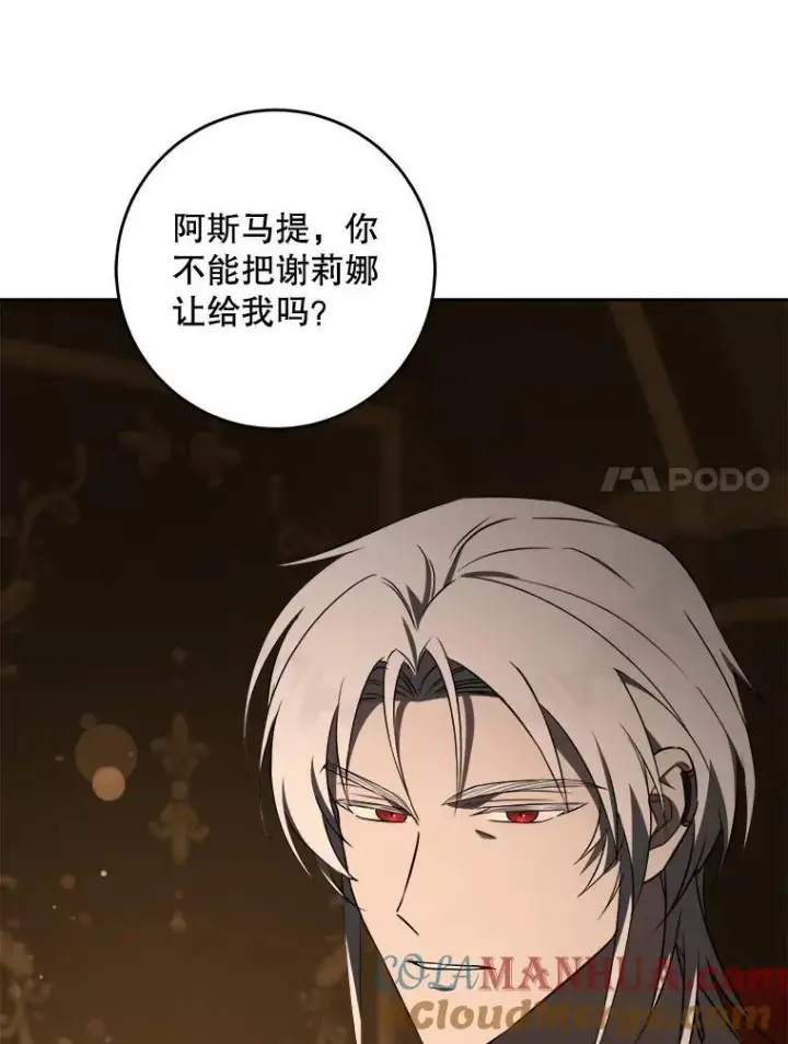 漫画《请给我奶嘴》68.夏伦特的疑惑第109张图