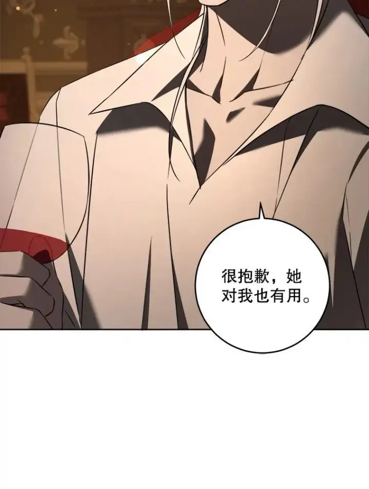 漫画《请给我奶嘴》68.夏伦特的疑惑第110张图