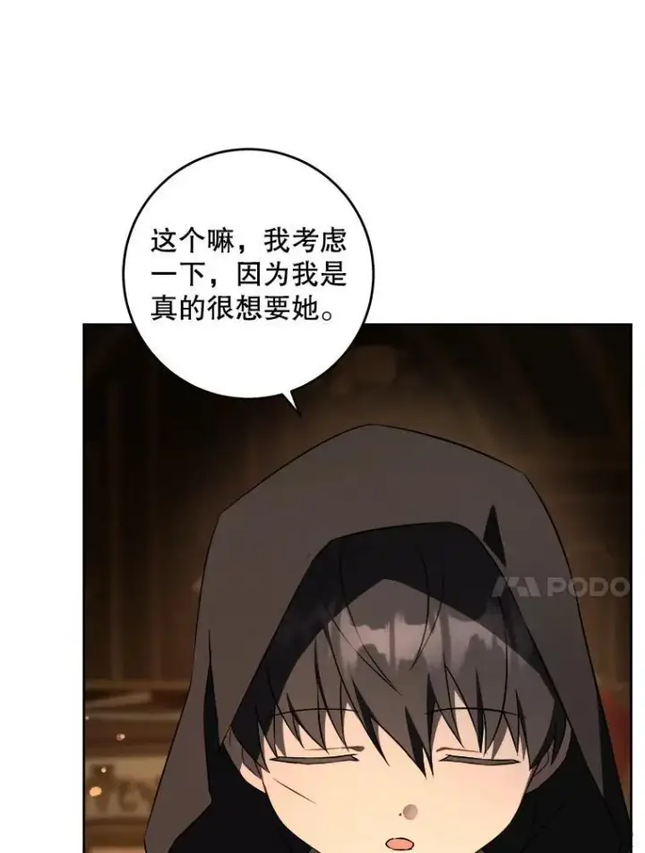 漫画《请给我奶嘴》68.夏伦特的疑惑第112张图