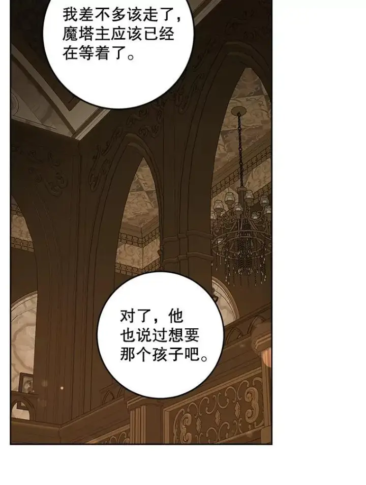 漫画《请给我奶嘴》68.夏伦特的疑惑第114张图