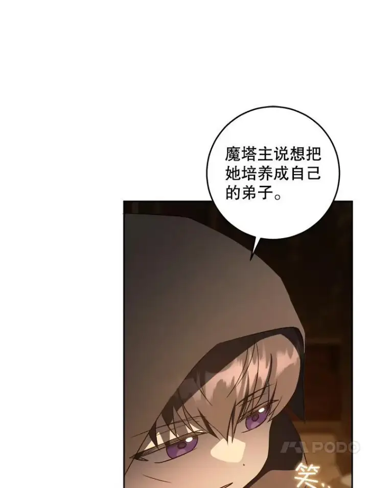 漫画《请给我奶嘴》68.夏伦特的疑惑第115张图