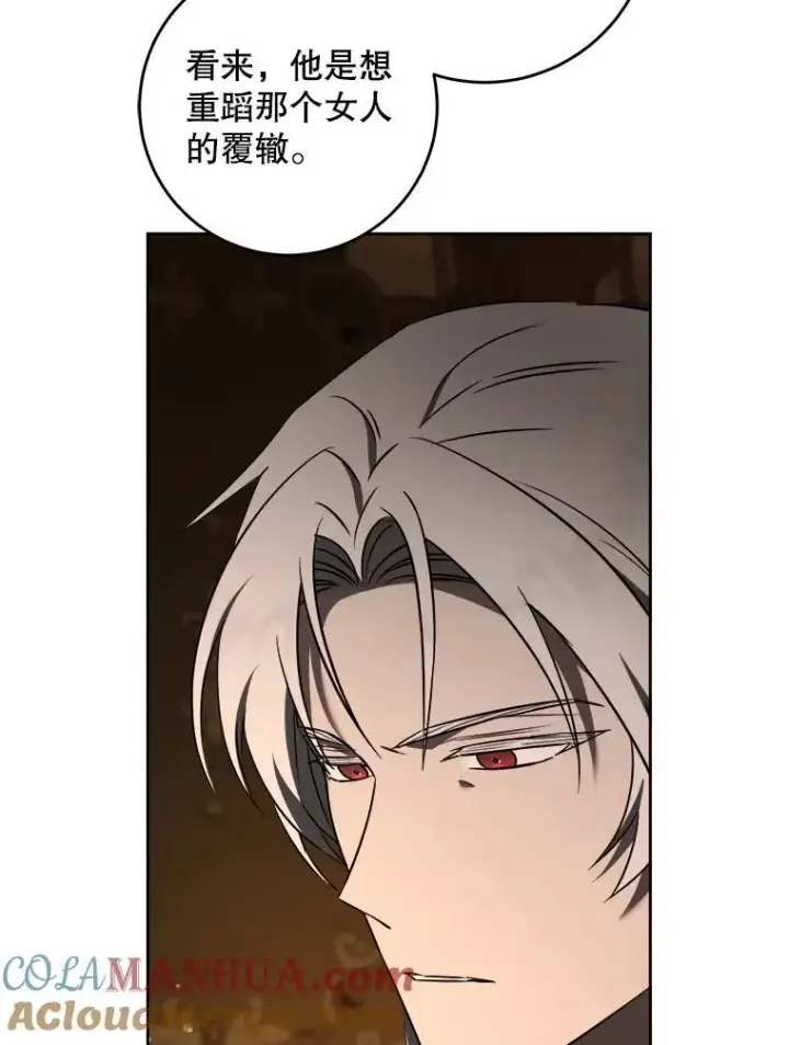 漫画《请给我奶嘴》68.夏伦特的疑惑第117张图