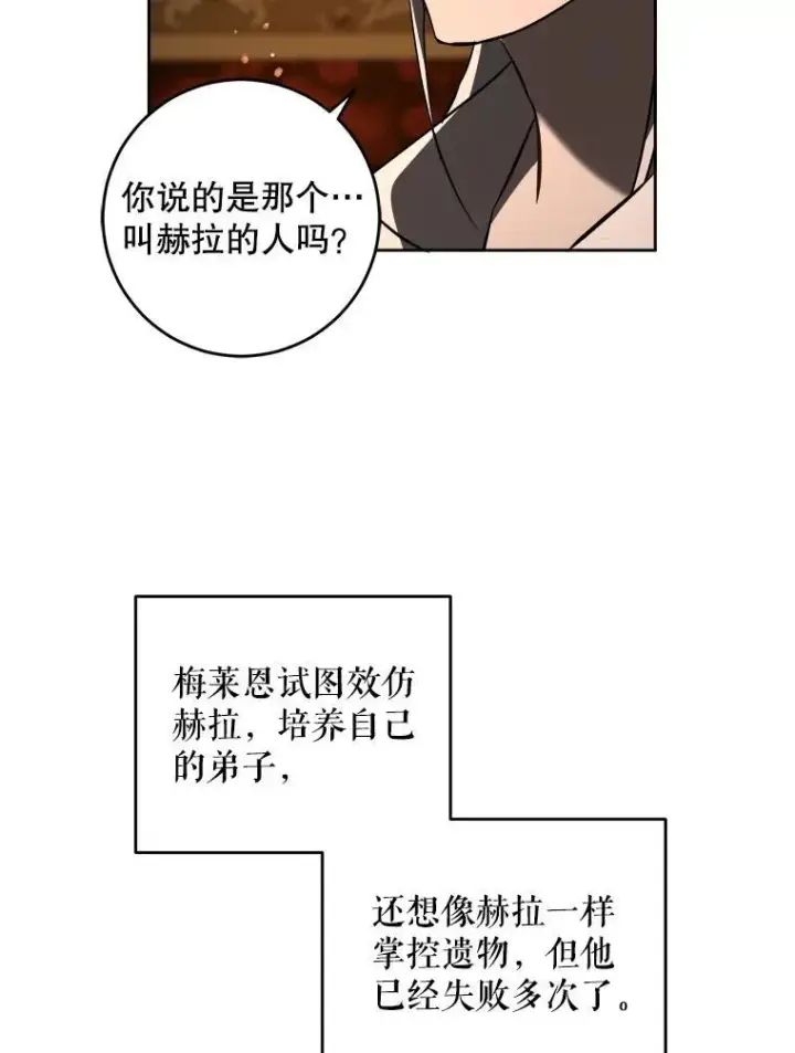 漫画《请给我奶嘴》68.夏伦特的疑惑第118张图