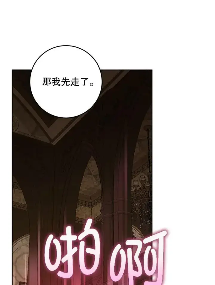漫画《请给我奶嘴》68.夏伦特的疑惑第120张图