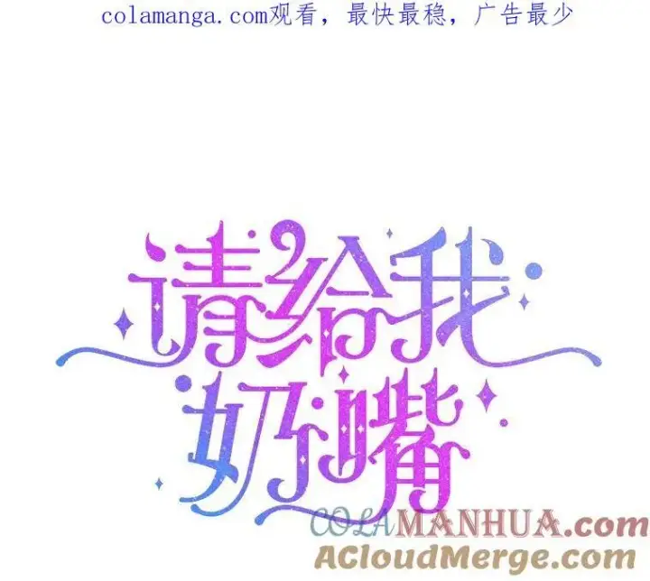 漫画《请给我奶嘴》68.夏伦特的疑惑第128张图
