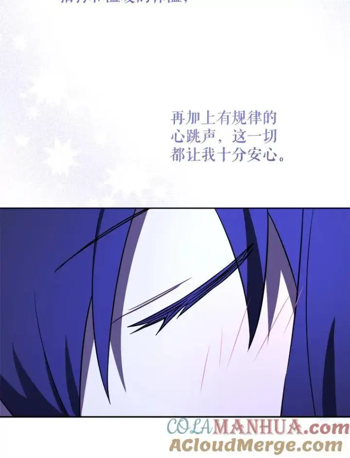 漫画《请给我奶嘴》68.夏伦特的疑惑第17张图